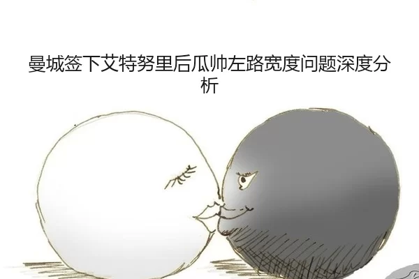man-cheng-qian-xia-ai-te-nu-li-hou-gua-shuai-zuo-lu-kuan-du-wen-ti-shen-du-fen-xi-2-530.jpg